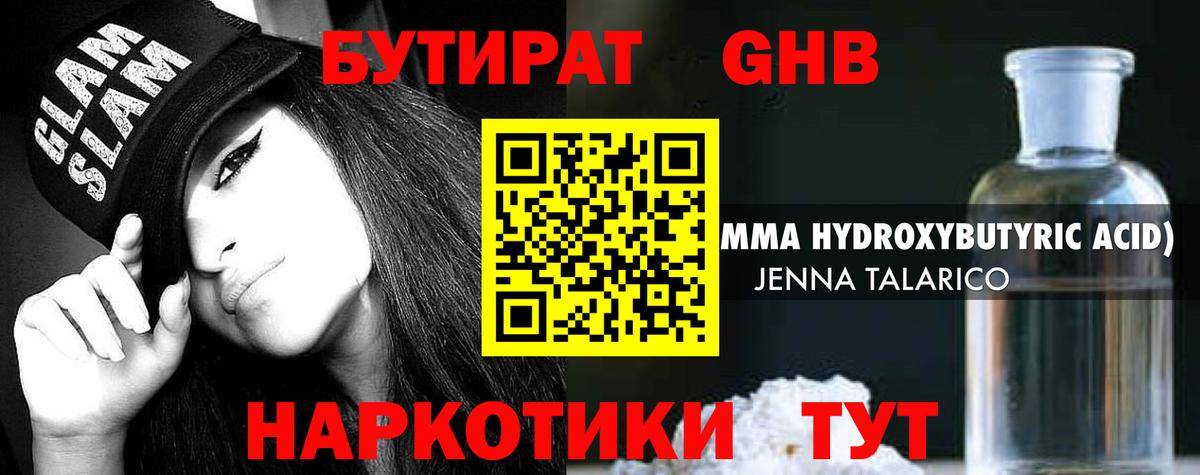 БУТИРАТ Butirat Джанкой