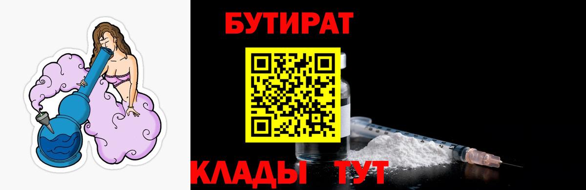 Джанкой  Бутират  Вход с VPN  БУТИРАТ бутандиол 