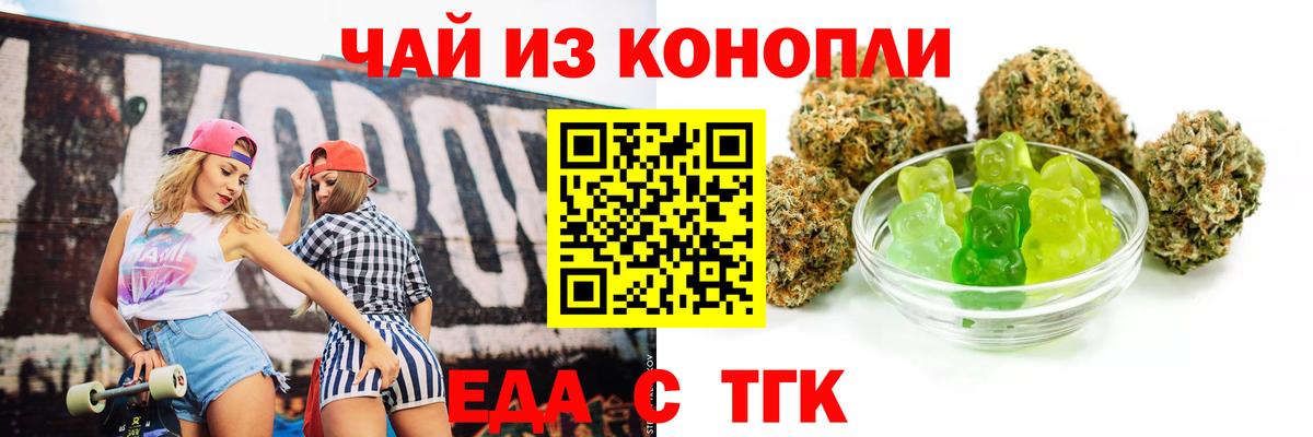Еда ТГК марихуана Джанкой