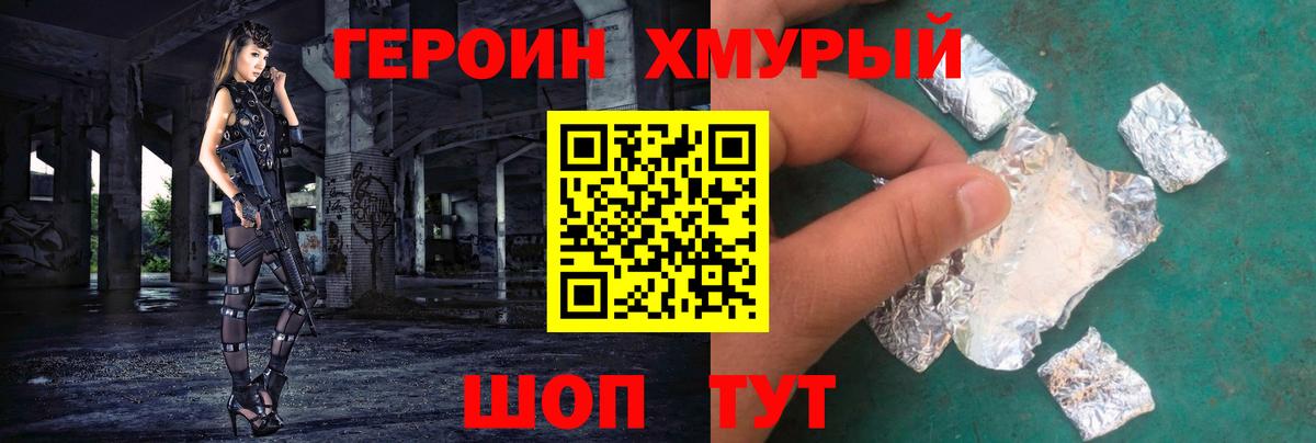 Героин VHQ  Вход с VPN  Джанкой 