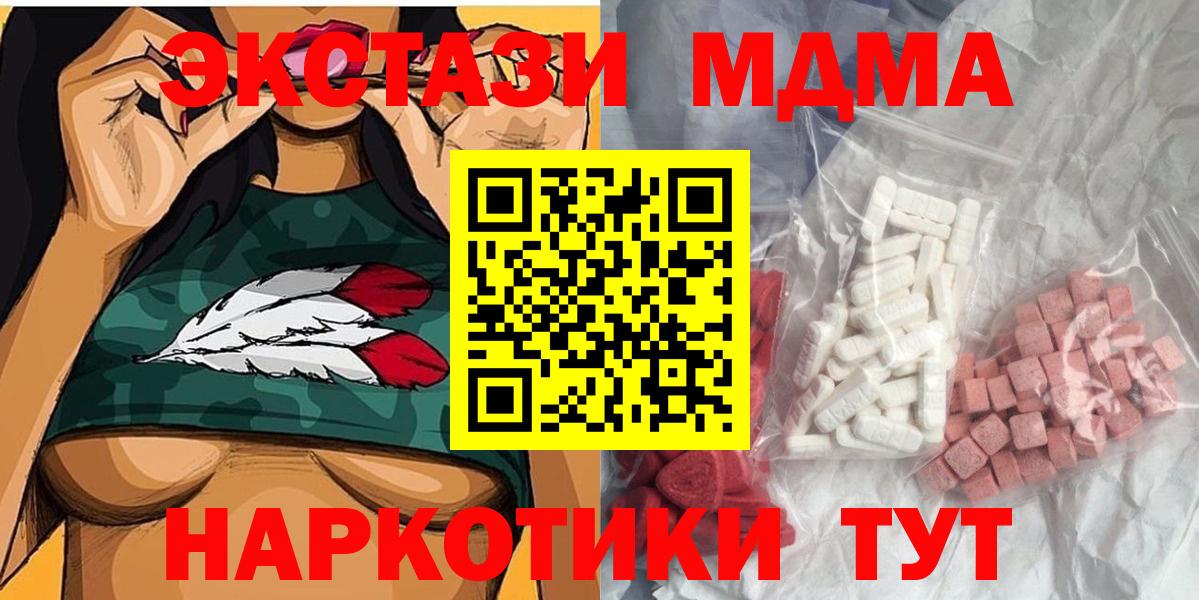 Джанкой  MDMA молли  МДМА  Вход с VPN 