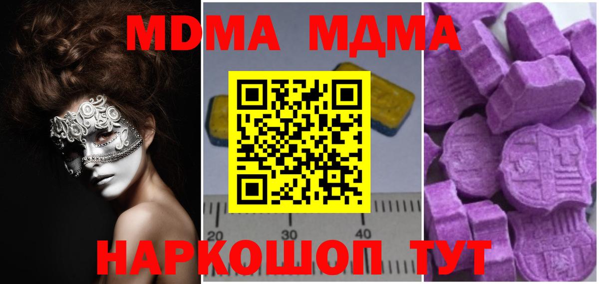 MDMA молли Джанкой