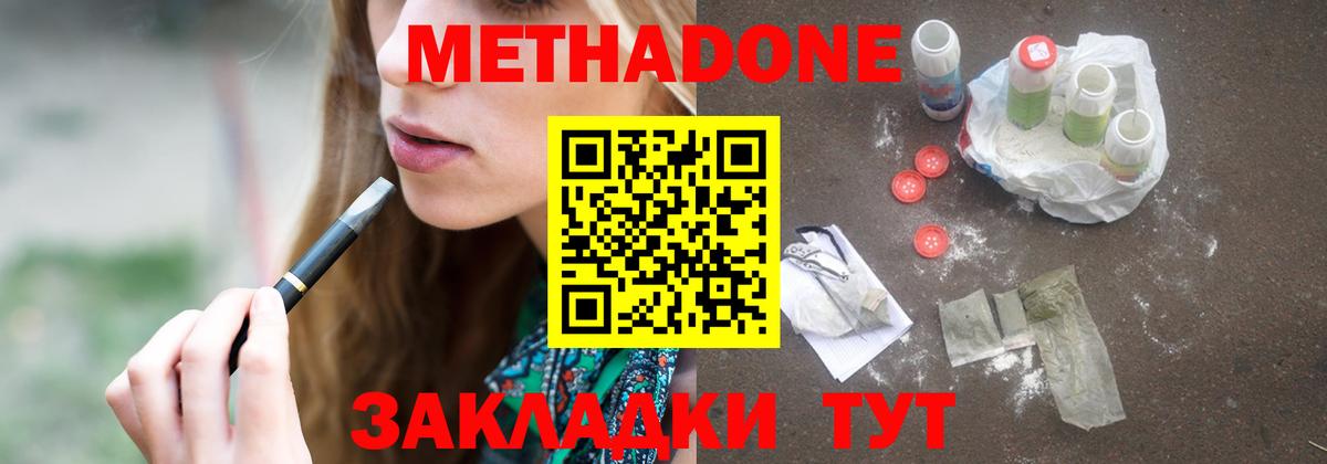 Джанкой  Метадон methadone  МЕТАДОН methadone  Вход с VPN 